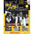 kii Hunter DVD коллекция no. 3 номер 