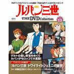  der Goss чай ni Lupin III THE DVD коллекция no. 13 номер 