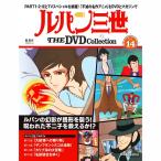  der Goss чай ni Lupin III THE DVD коллекция no. 14 номер 