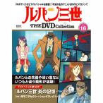  der Goss чай ni Lupin III THE DVD коллекция no. 16 номер 