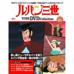  der Goss чай ni Lupin III THE DVD коллекция no. 21 номер 