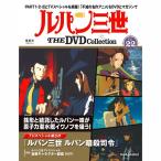  der Goss чай ni Lupin III THE DVD коллекция no. 22 номер 