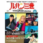  der Goss чай ni Lupin III THE DVD коллекция no. 25 номер 