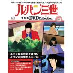  der Goss чай ni Lupin III THE DVD коллекция no. 32 номер 