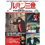  der Goss чай ni Lupin III THE DVD коллекция no. 41 номер 