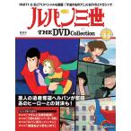  der Goss чай ni Lupin III THE DVD коллекция no. 44 номер 