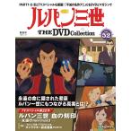  der Goss чай ni Lupin III THE DVD коллекция no. 52 номер 