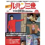  der Goss чай ni Lupin III THE DVD коллекция no. 59 номер 