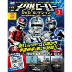  metal герой DVD коллекция .. номер 