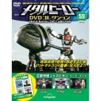  metal герой DVD коллекция no. 59 номер 