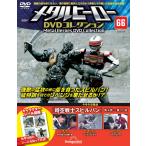  metal герой DVD коллекция no. 66 номер 