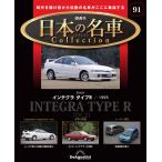  der Goss чай ni японский известная машина коллекция no. 91 номер 