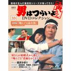  der Goss чай ni мужчина. ....DVD коллекция no. 33 номер 