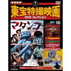  больше . новый версия восток . спецэффекты фильм DVD коллекция no. 16 номер 