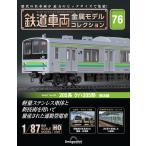 デアゴスティーニ　鉄道車両金属モデルコレクション　第76号
