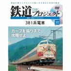 鉄道ザプロジェクト　第12号