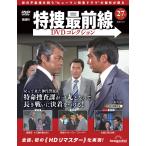 ショッピングＤＶＤ 特捜最前線DVDコレクション 第27号
