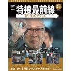 特捜最前線DVDコレクション 第29号