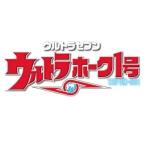 デアゴスティーニ　ウルトラホーク1号　85号〜88号