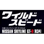  der Goss чай ni The Fast and The Furious Nissan Skyline GT-R 25 номер ~28 номер 