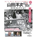  гора рисовое поле . следующий шедевр фильм DVD коллекция no. 18 номер 