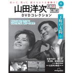  гора рисовое поле . следующий шедевр фильм DVD коллекция no. 9 номер 