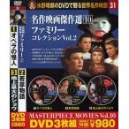 名作映画傑作選　10ファミリー Vol. DVD3枚組3PA-031KS
