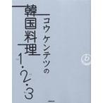 kou талон tetsu. Корея кулинария 1*2*3( - naduse)