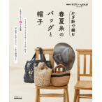 NHK.... ручная работа selection иглы для вязания крючком . сборник . весна лето нить. сумка . шляпа 