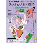 ラジオ ラジオビジネス英語　2026年7月号