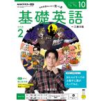 ラジオ 基礎英語　レベル２　2026年10月号　