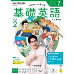 ラジオ 基礎英語　レベル２　2026年7月号　