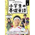  радио ученик начальной школы. основа английский язык 2025 год 2 месяц номер 
