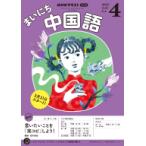  радио Каждый день китайский язык 2025 год 4 месяц номер 