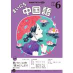  радио Каждый день китайский язык 2025 год 6 месяц номер 