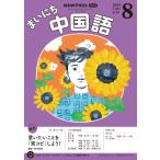  радио Каждый день китайский язык 2025 год 8 месяц номер 