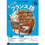  радио Каждый день французский язык 2025 год 6 месяц номер 