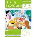  радио Каждый день хангул курс 2024 год 8 месяц номер 