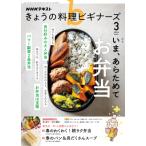 きょうの料理ビギナーズ　2026年 3月号
