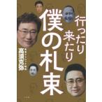 行ったり来たり　僕の札束