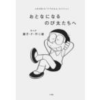  жизнь . поменять [ Doraemon ] selection ... стать рост futoshi ...