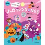  Halloween SONGS CD есть 