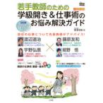 . рука учитель поэтому. . класс открытие & работа .. беспокойство . решение гид начальная школа версия 