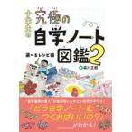  ученик начальной школы. максимальный собственный . Note иллюстрированная книга 2