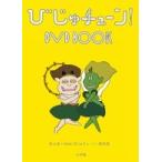 ... Tune!DVD BOOK