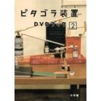 pitagola оборудование DVD книжка 2