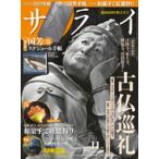 サライ　2020年　11月号