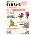 教育技術小三小四　2020年1月号