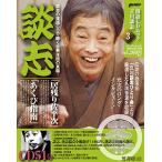 落語ＣＤムック　立川談志 ３