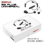 SENA 0411286 Senna 3S PLUS UNIVERSAL ( 3S * плюс * универсальный ) Bluetooth in cam мотоцикл Bluetooth интерком внутренний стандартный товар письменная гарантия есть 
